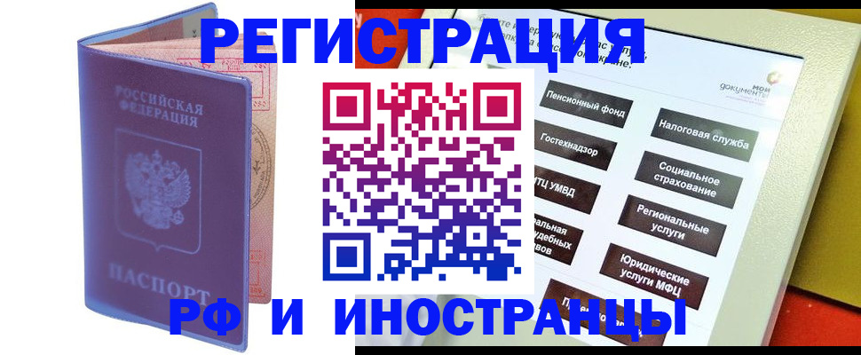 временная регистрация надежно в Байкальске