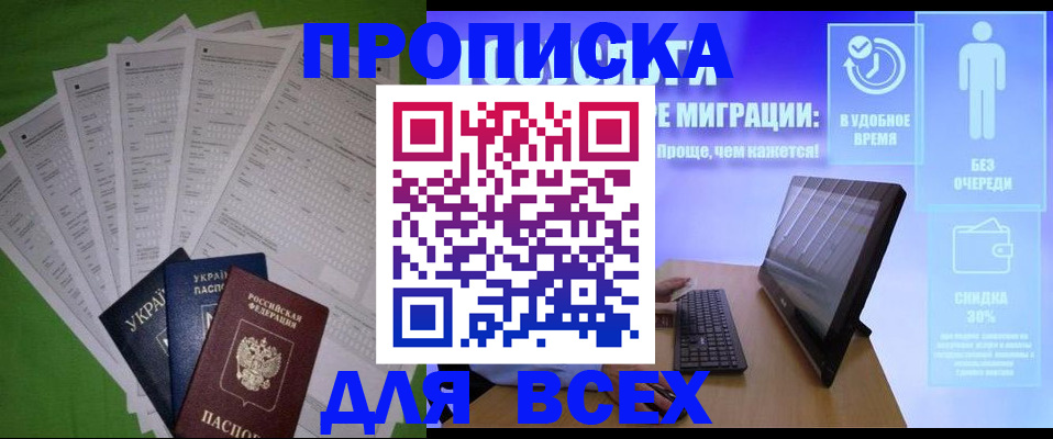 прописка поиск в Байкальске