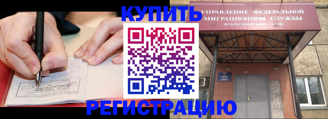 прописка для работы в Байкальске