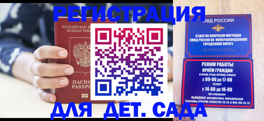 регистрация для школы в Байкальске