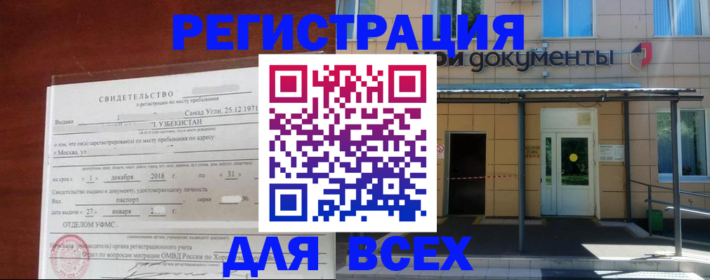 временная регистрация надежно в Байкальске