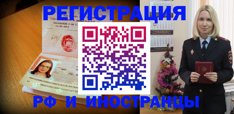 купить прописку в Байкальске