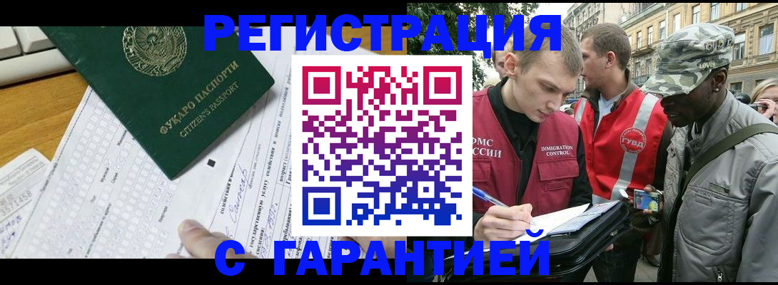 прописка иностранных граждан в Байкальске