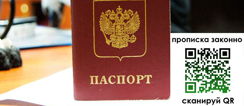 регистрация в Байкальске прописка в Байкальске